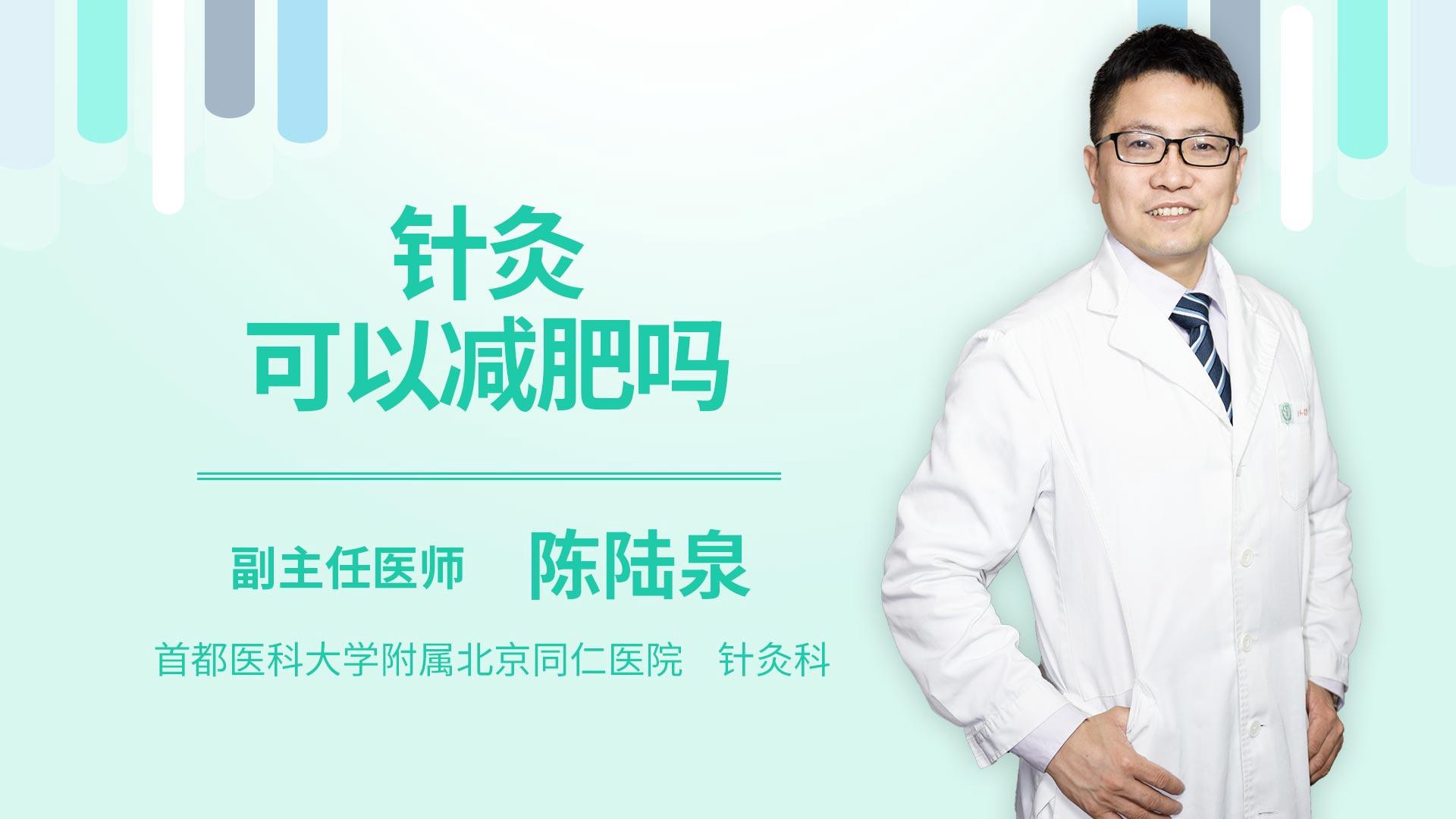 针灸可以减肥吗