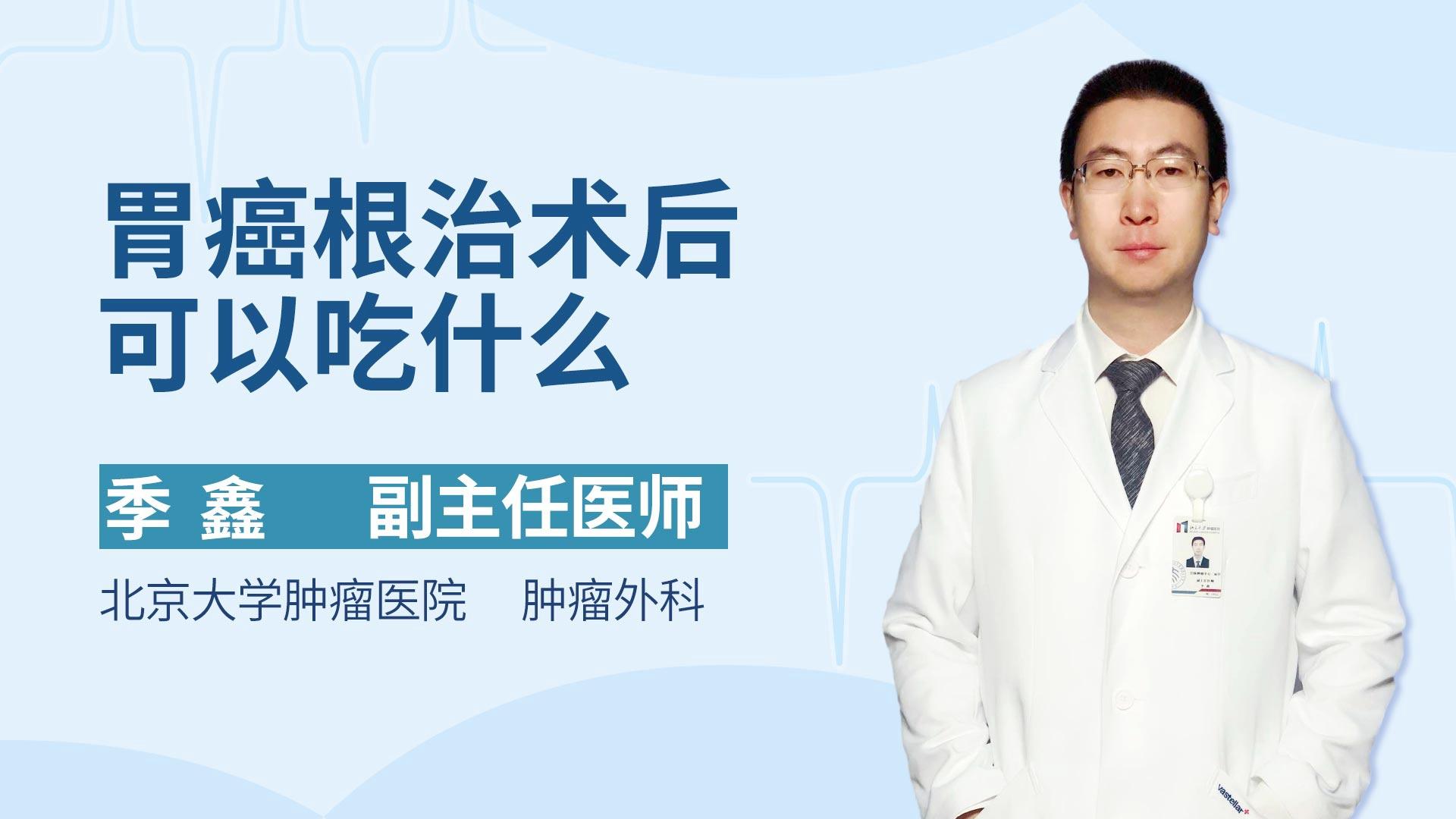 胃癌根治术后可以吃什么