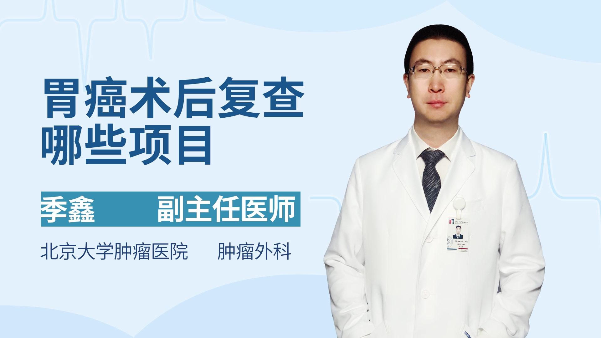 胃癌术后复查哪些项目