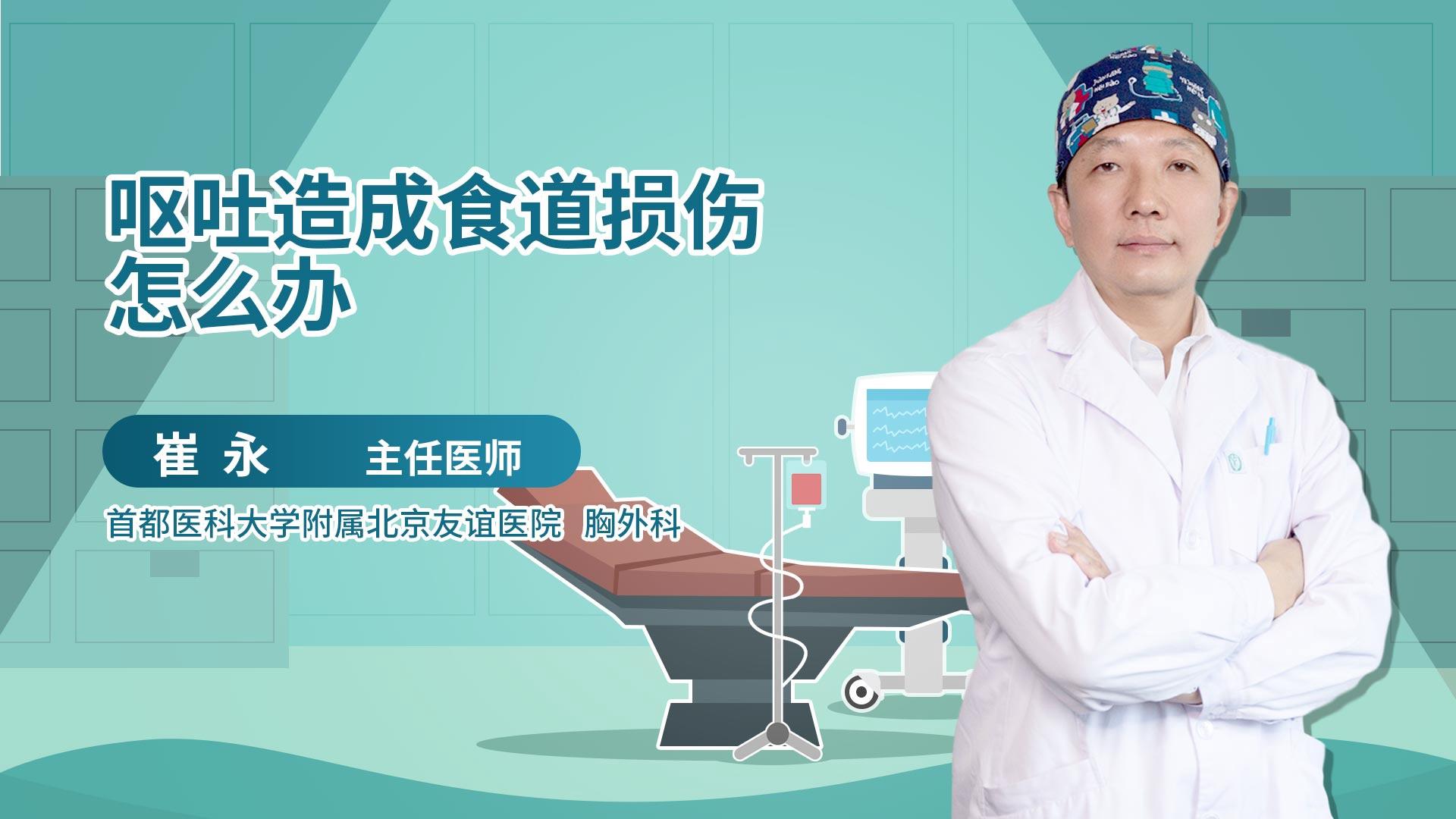 呕吐造成食道损伤怎么办