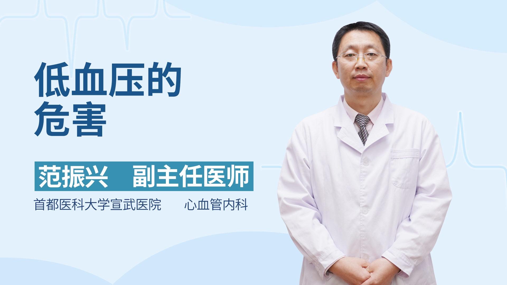 低血压的危害