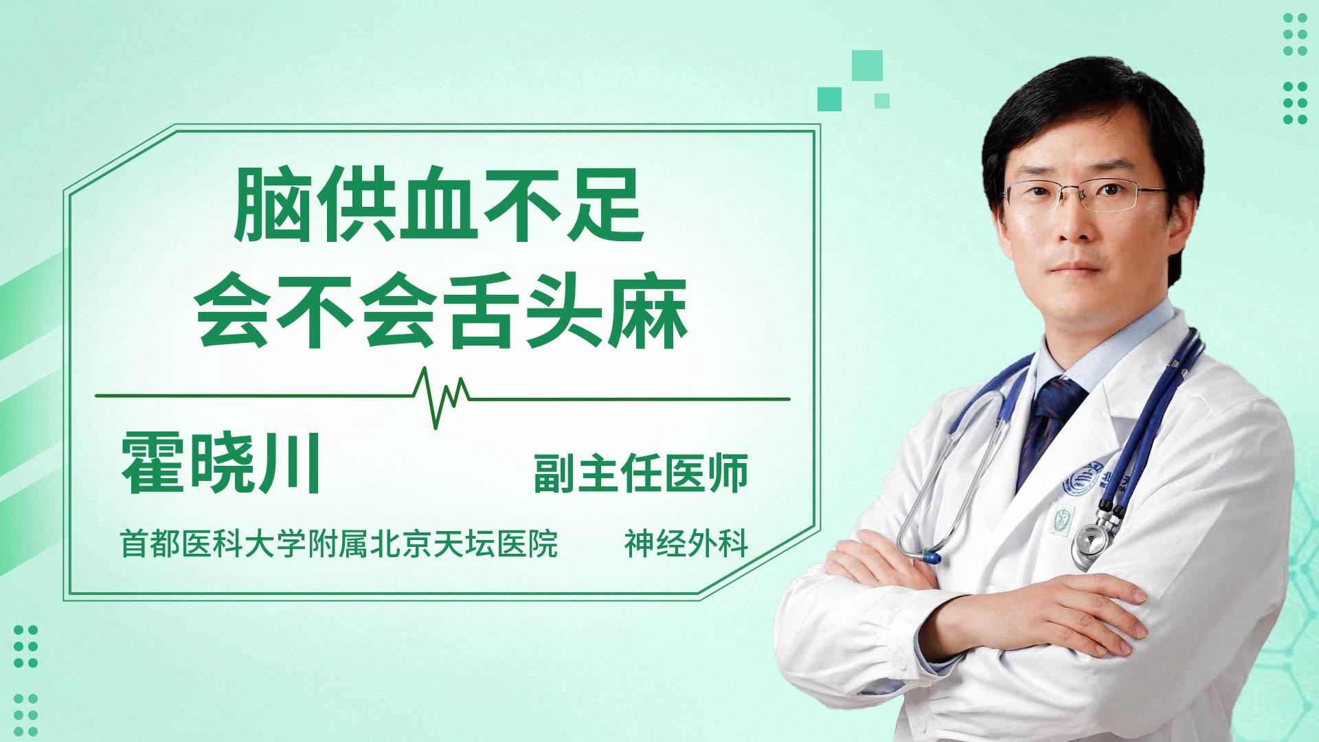 脑供血不足会不会舌头麻