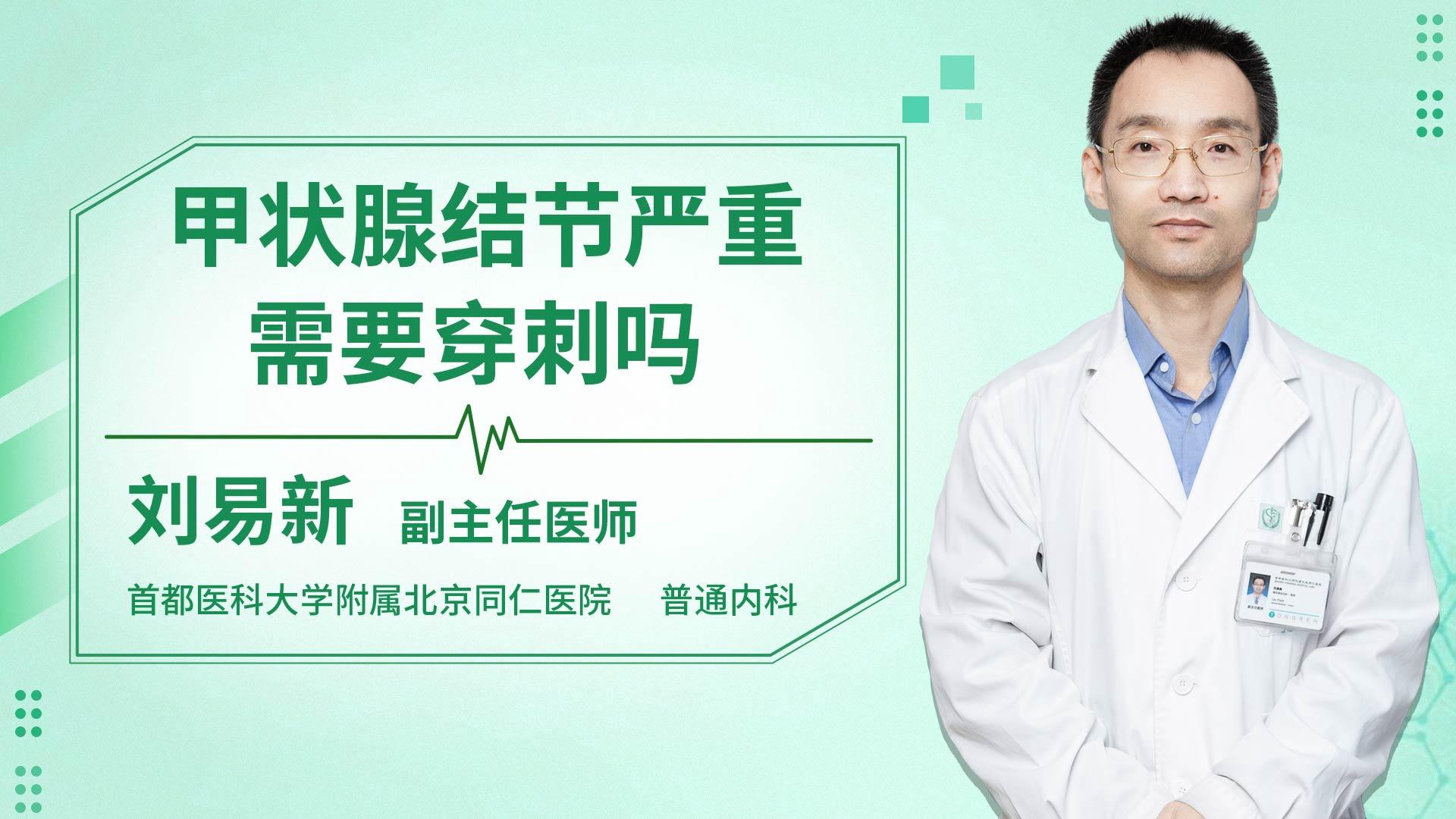 甲状腺结节严重需要穿刺吗
