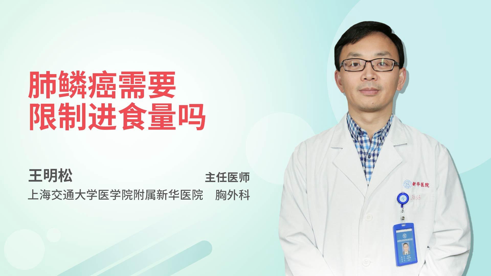 肺鳞癌需要限制进食量吗