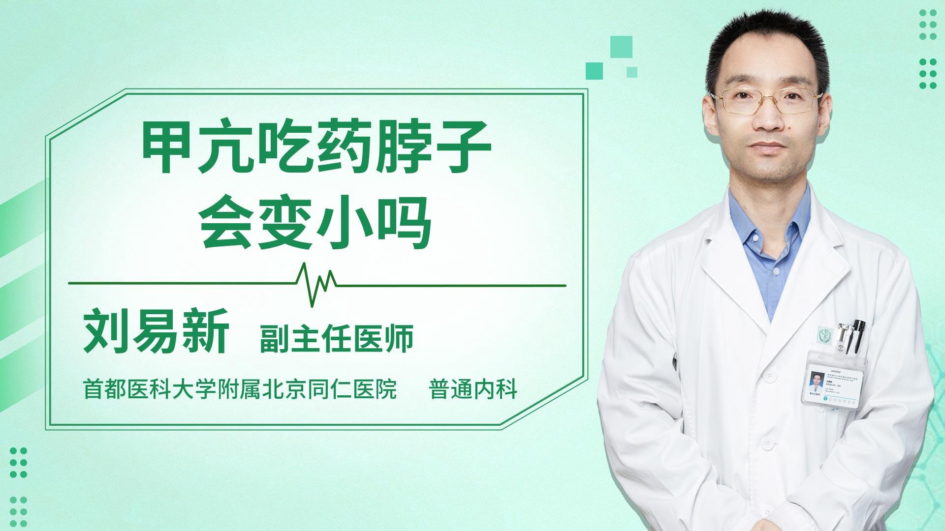 甲亢吃药脖子会变小吗