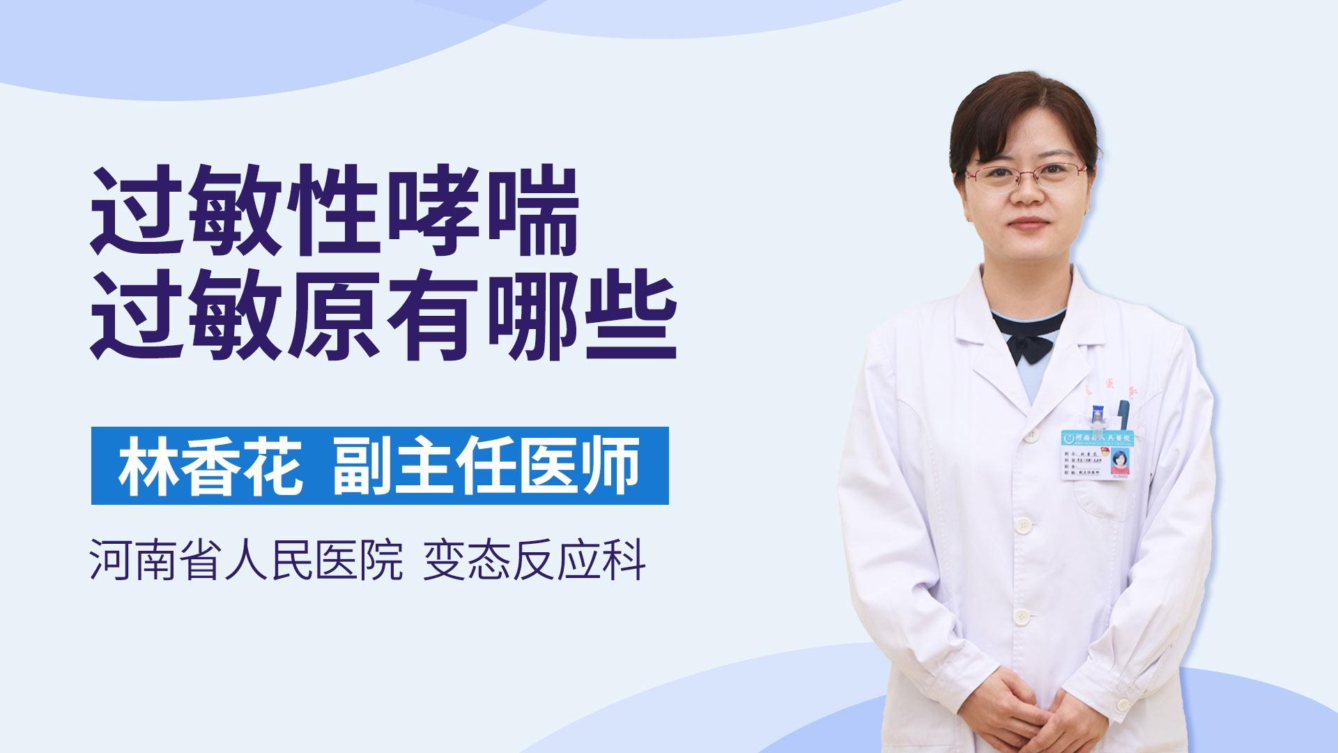 过敏性哮喘过敏原有哪些