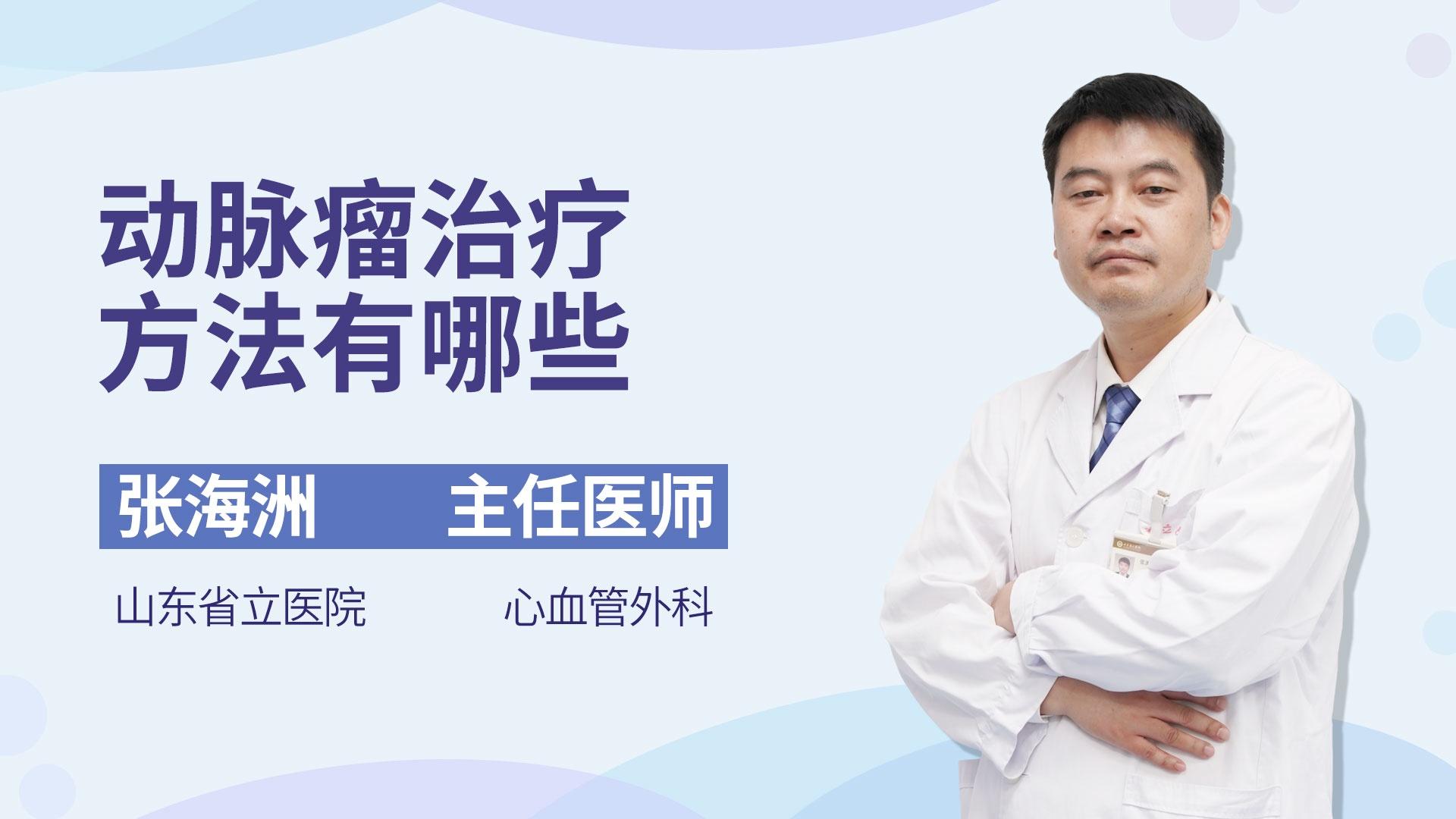 动脉瘤治疗方法有哪些