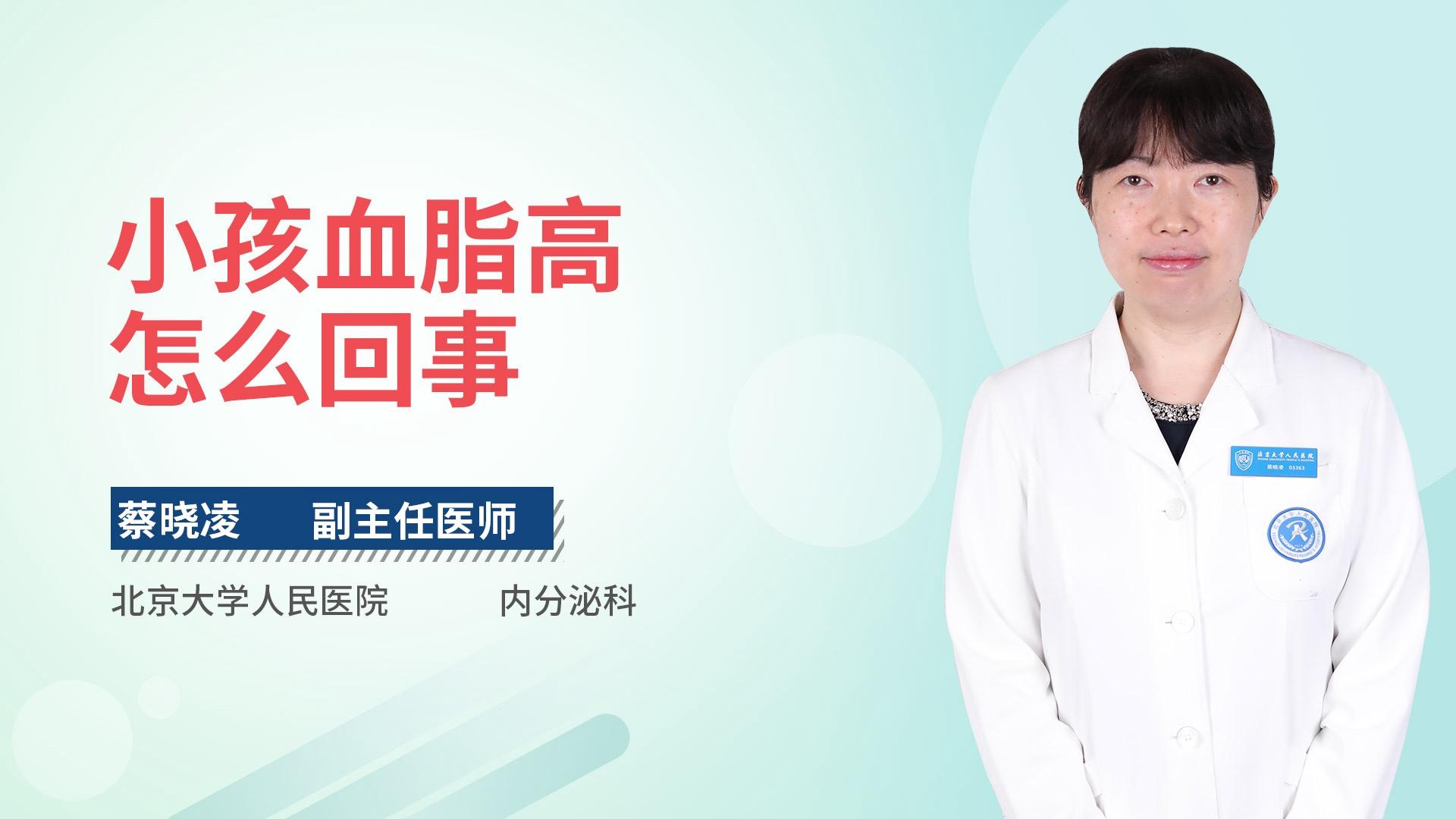 小孩血脂高怎么回事