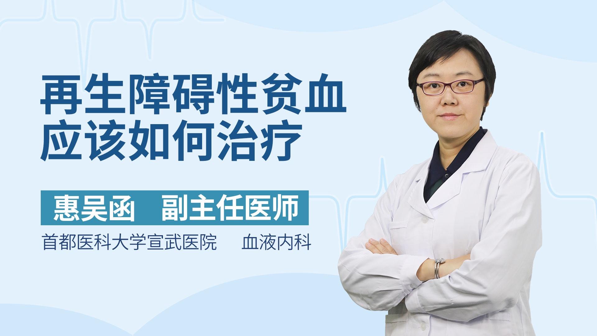 再生障碍性贫血应该如何治疗