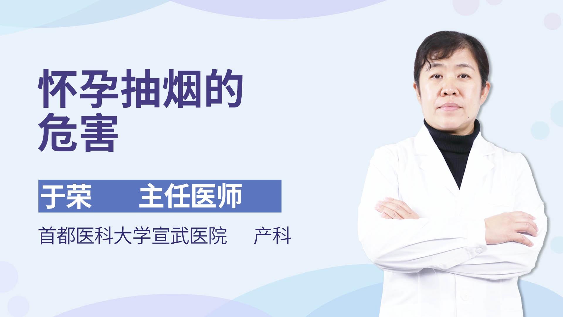 怀孕抽烟的危害