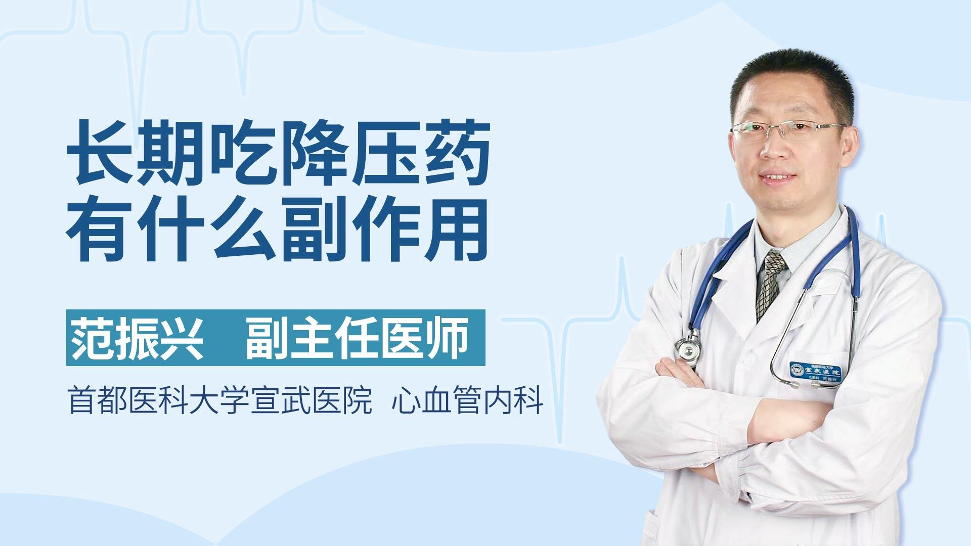 长期吃降压药有什么副作用
