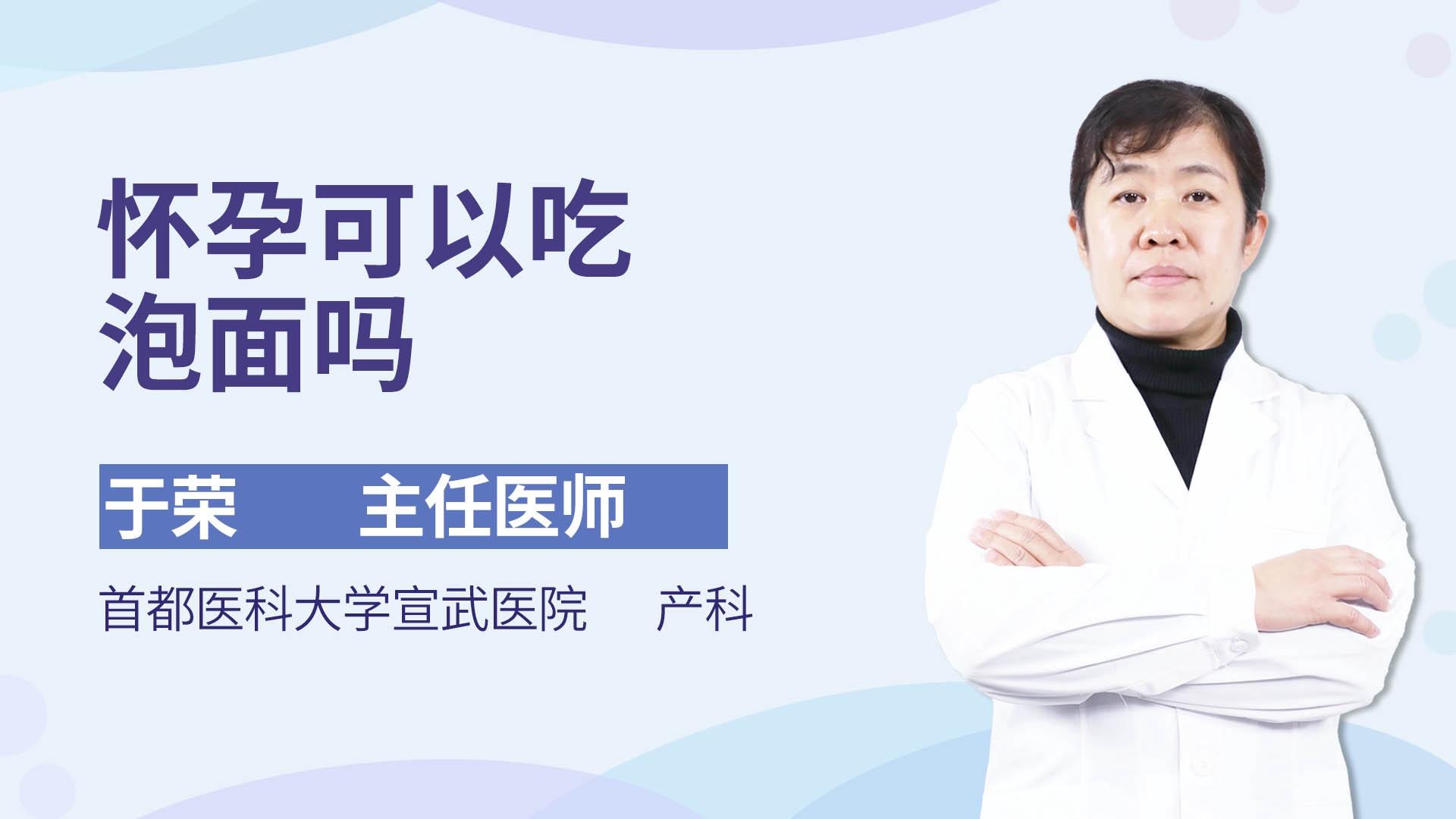 怀孕可以吃泡面吗