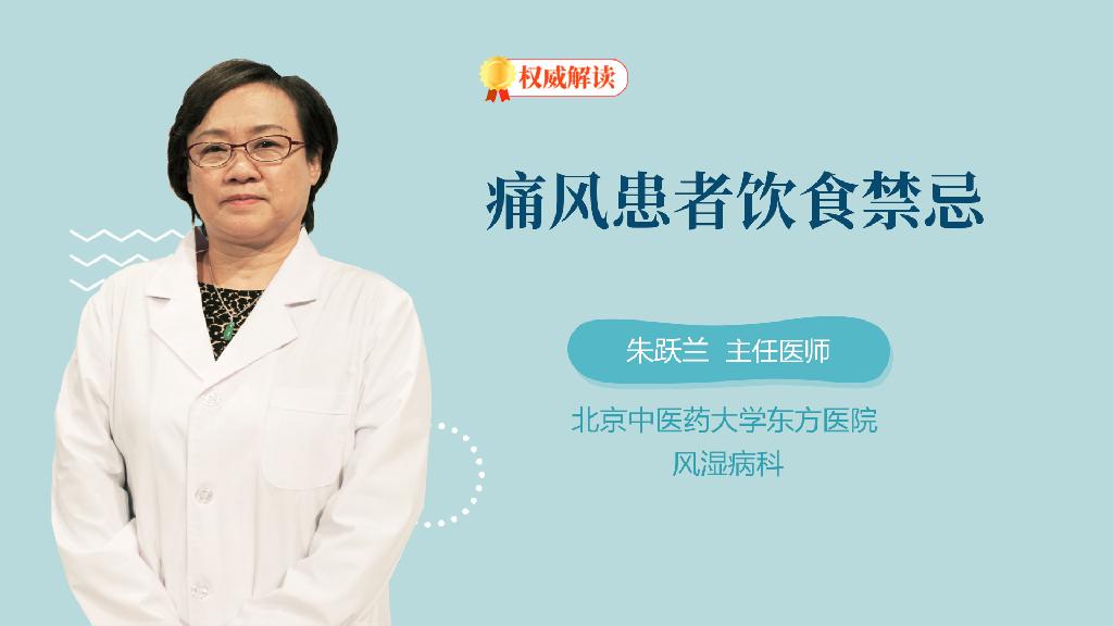 痛风患者饮食禁忌