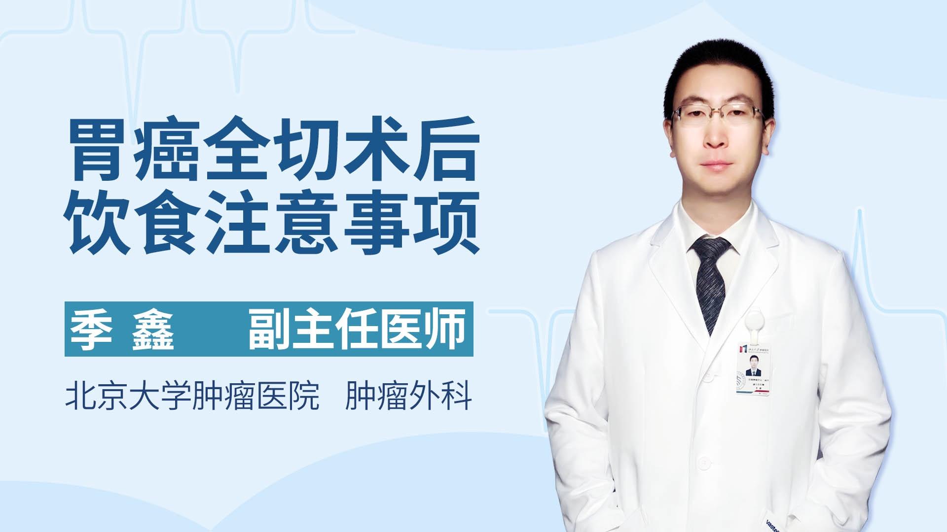 胃癌全切术后饮食注意事项
