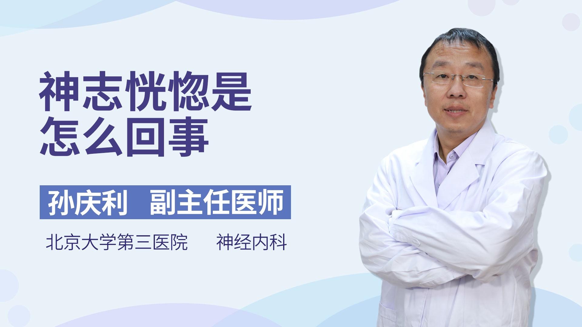 神志恍惚是怎么回事
