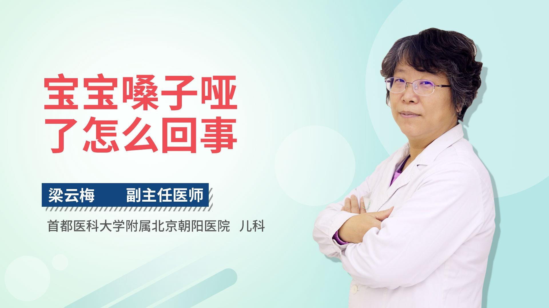 宝宝嗓子哑了怎么回事