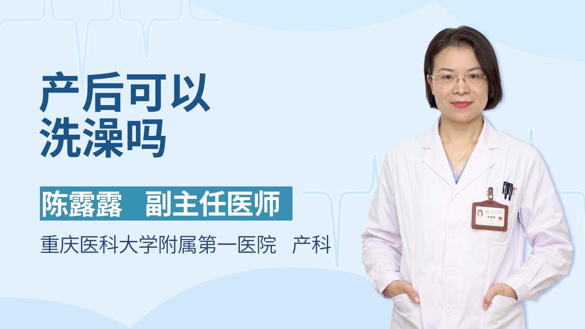 产后可以洗澡吗