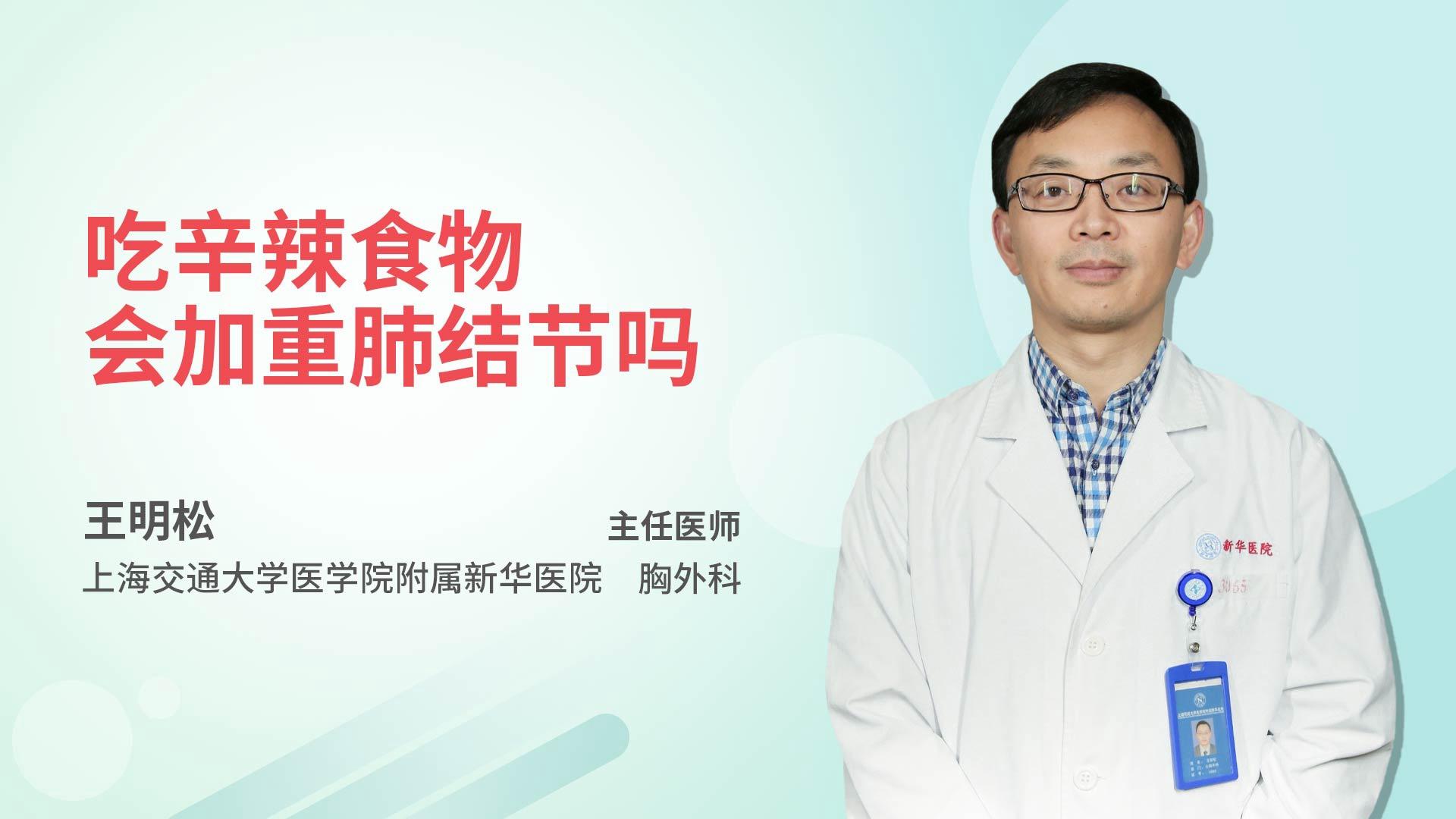 吃辛辣食物会加重肺结节吗