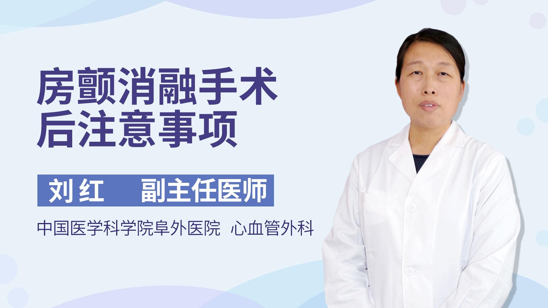 房颤消融手术后注意事项