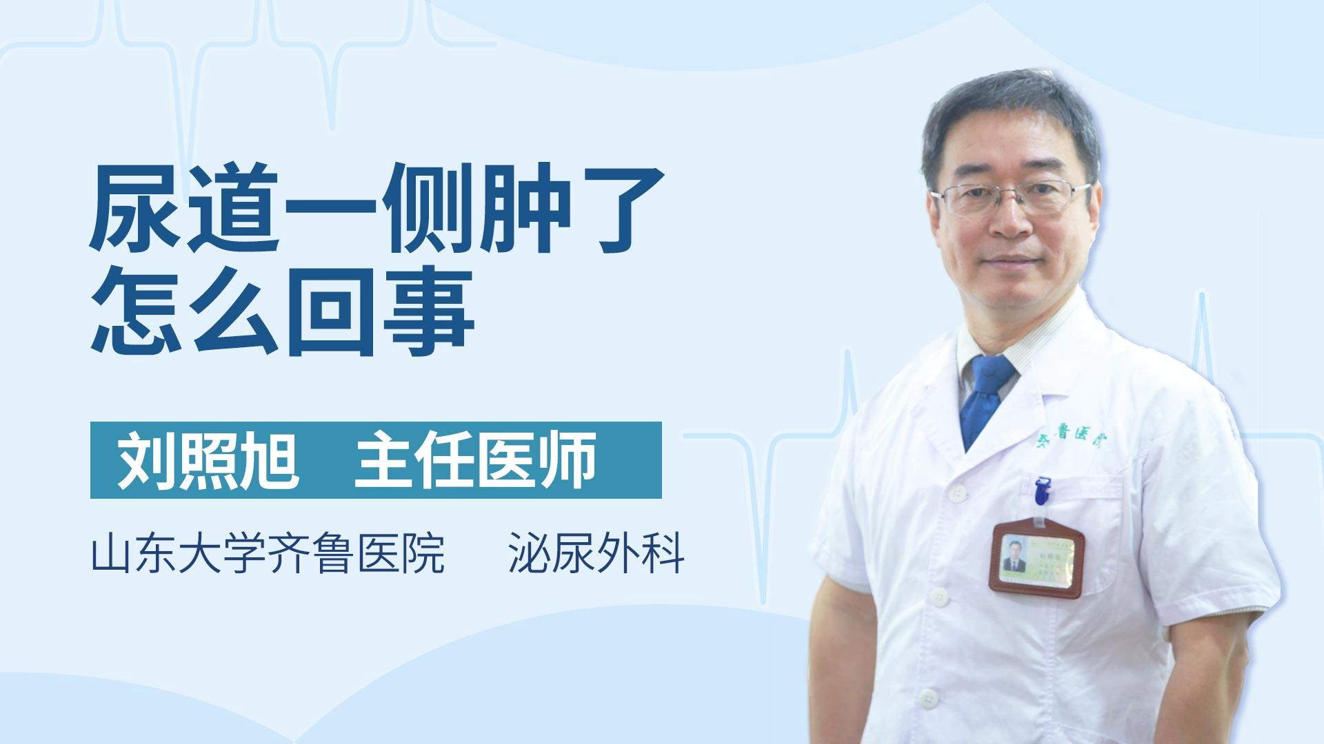 尿道一侧肿了怎么回事