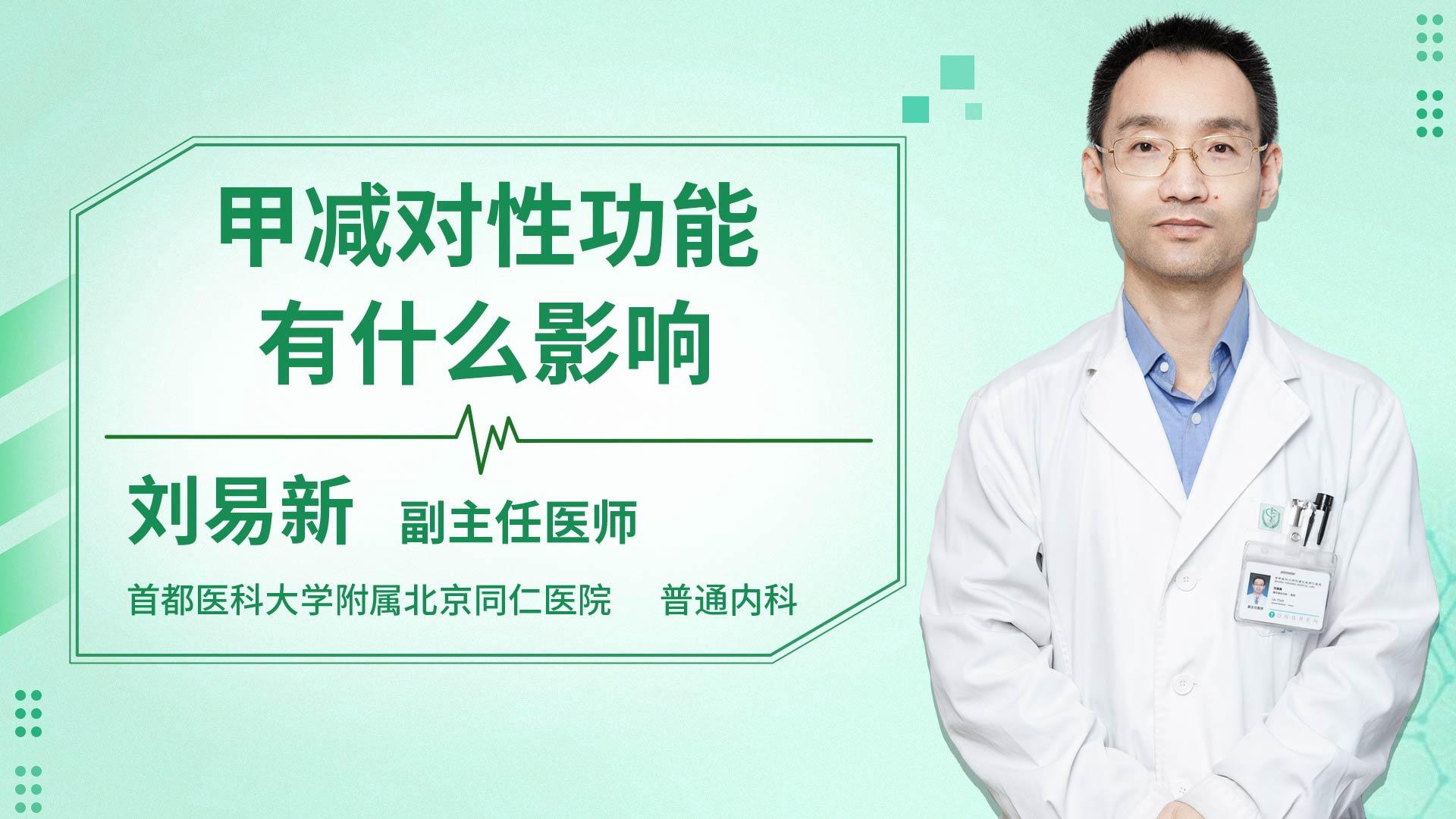 甲减对性功能有什么影响
