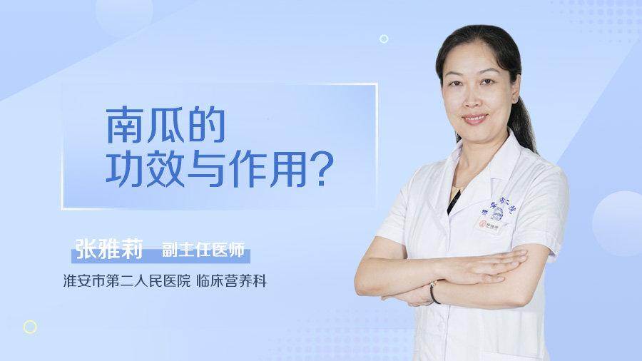 南瓜的功效与作用
