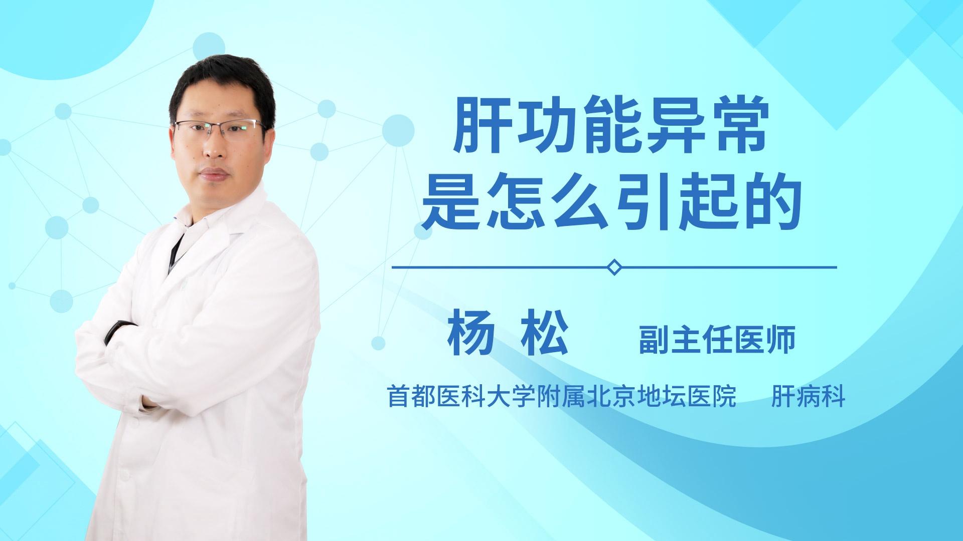 肝功能异常是怎么引起的
