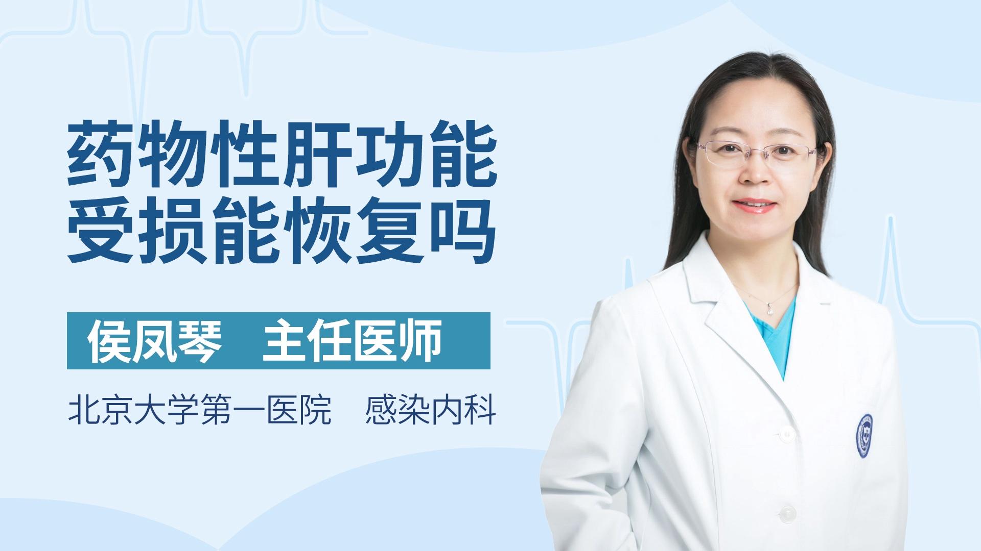 药物性肝功能受损能恢复吗