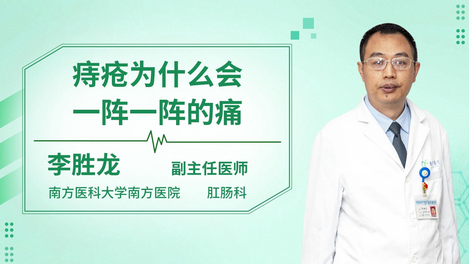 痔疮为什么会一阵一阵的痛