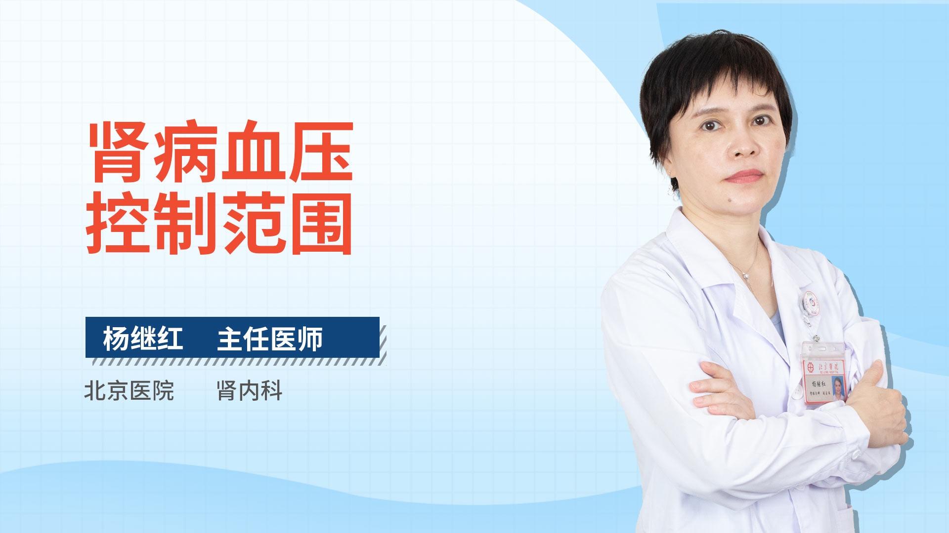 肾病血压控制范围