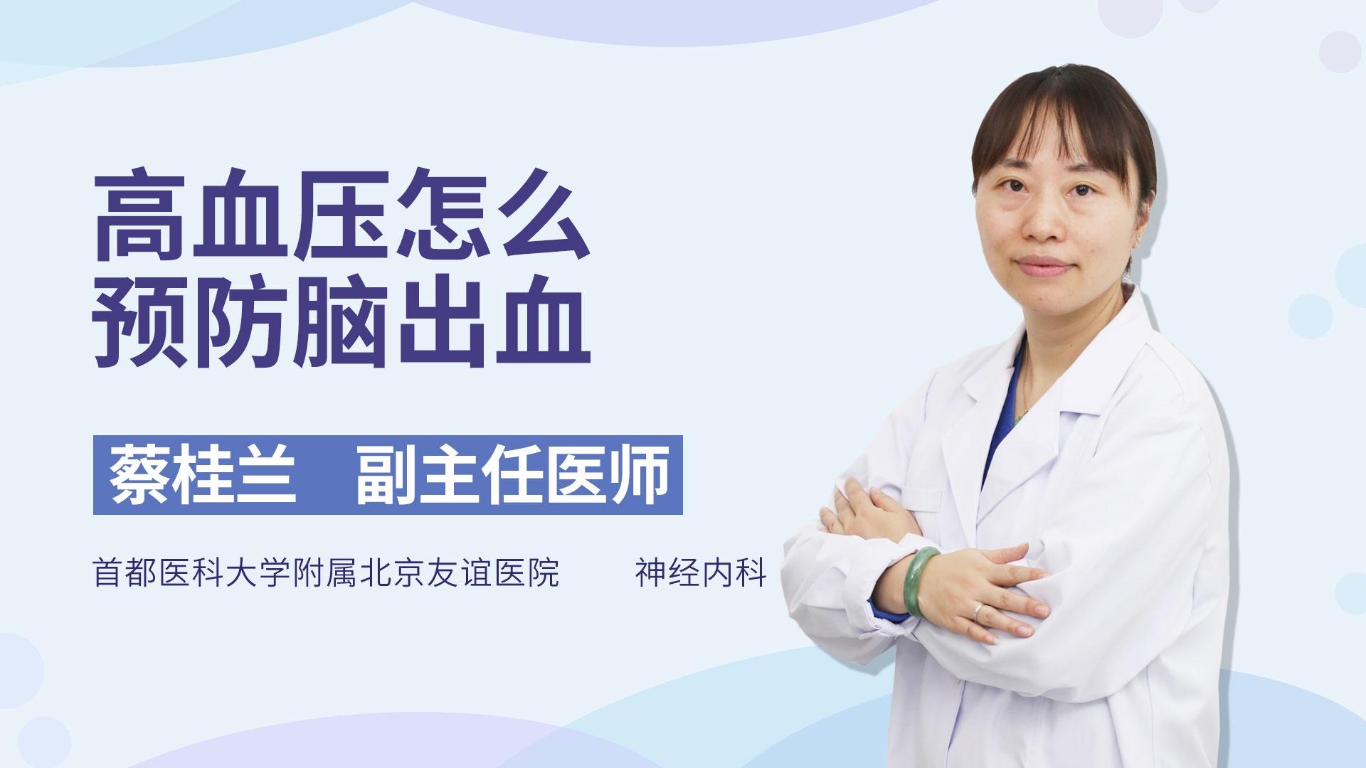 高血压怎么预防脑出血