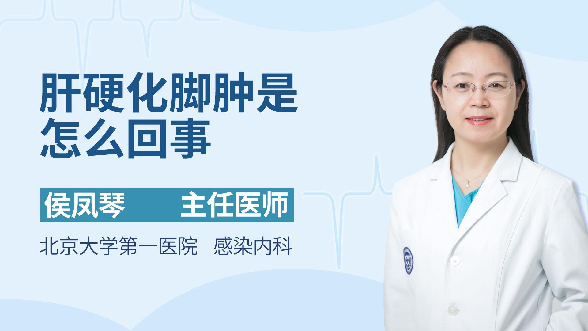 肝硬化脚肿是怎么回事