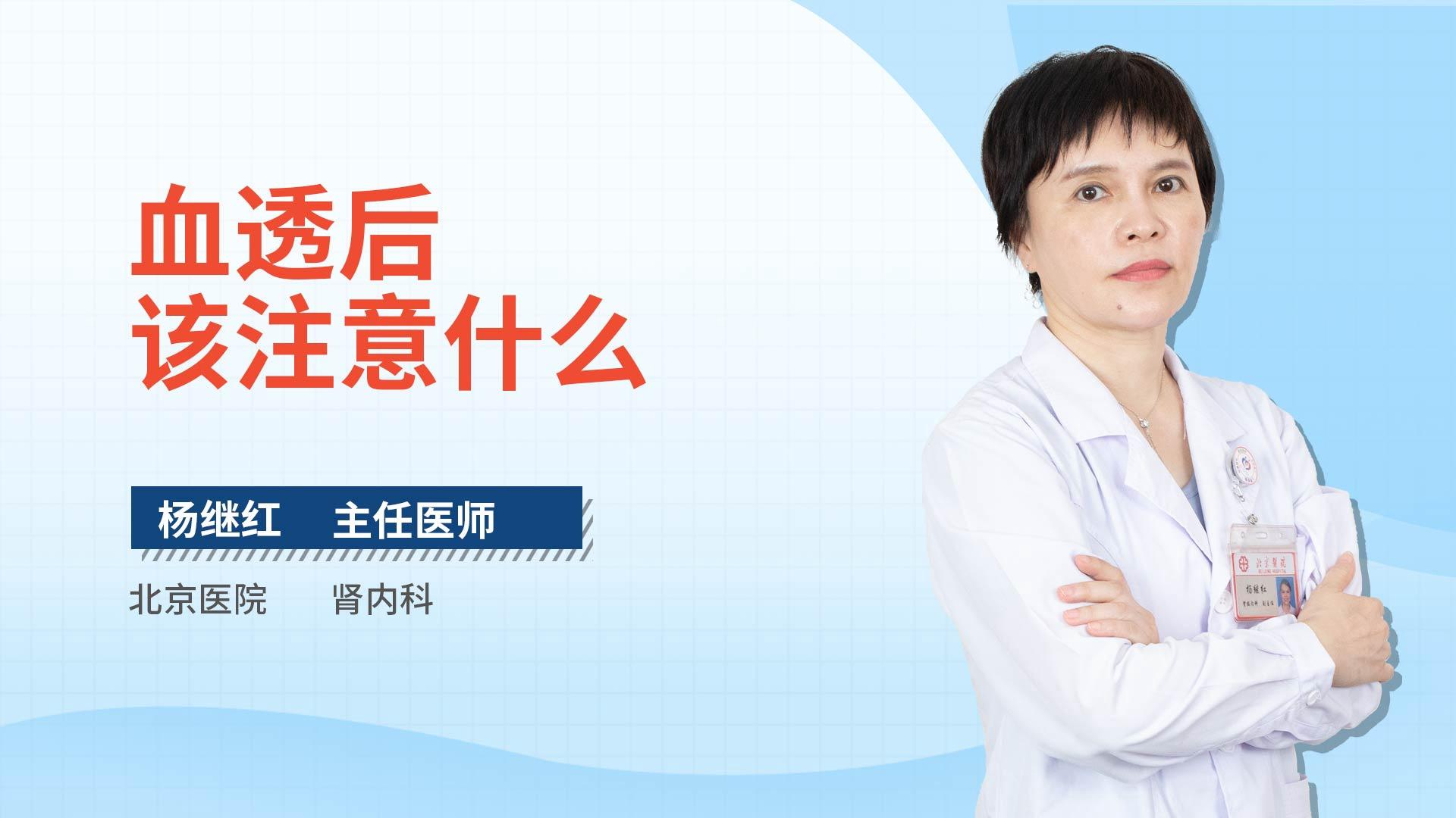 血透后该注意什么