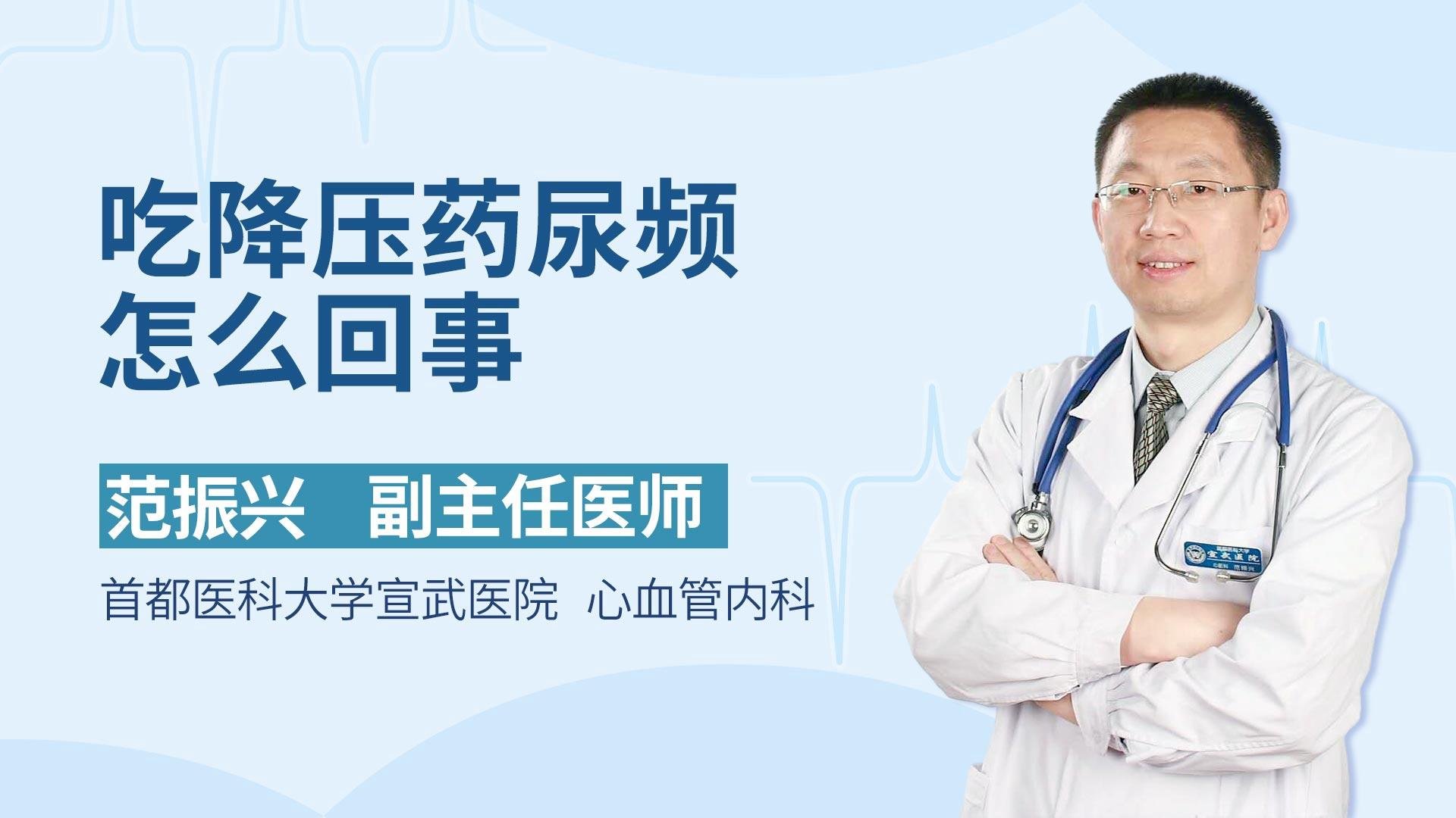 吃降压药尿频怎么回事