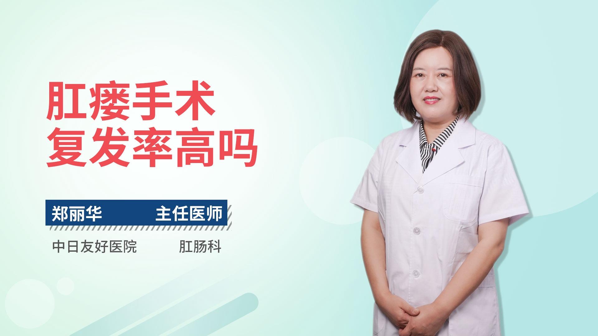 肛瘘手术复发率高吗