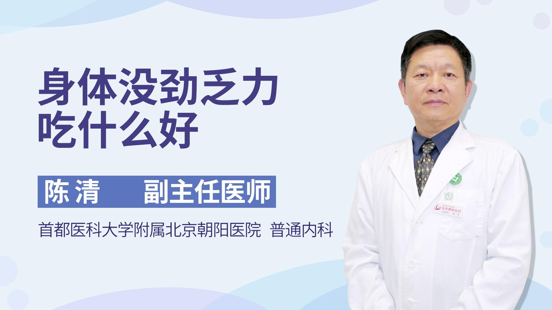 身体没劲乏力吃什么好