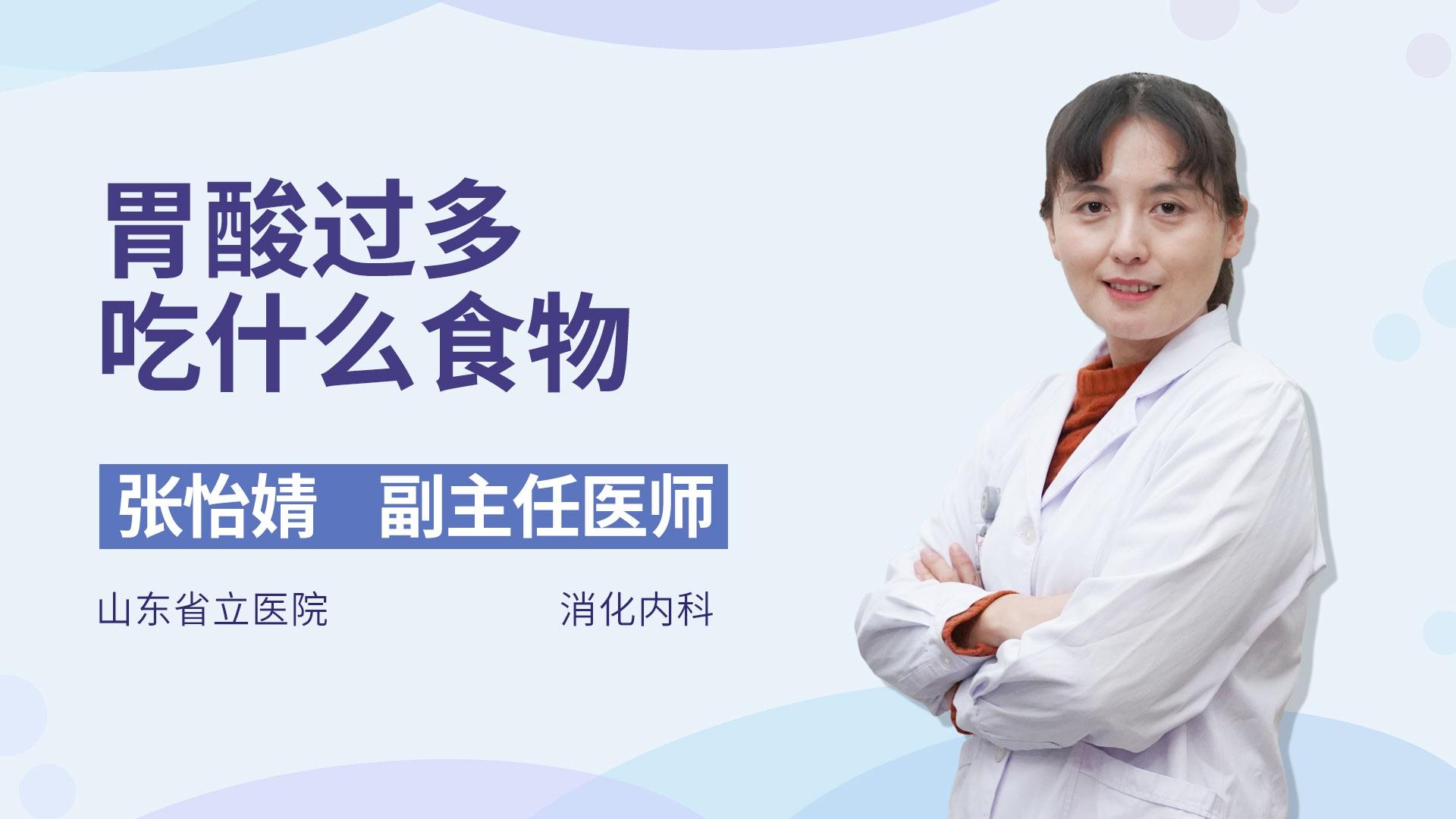 胃酸过多吃什么食物