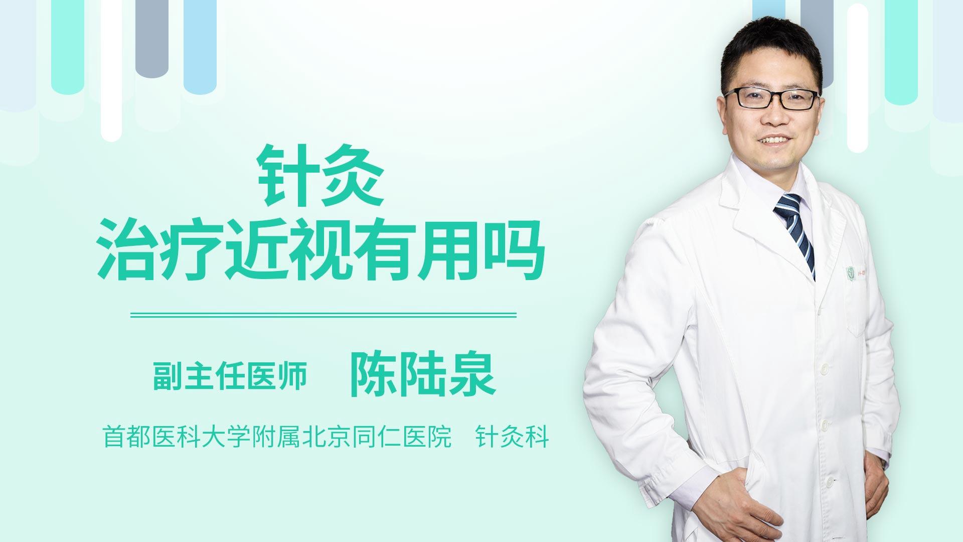 针灸治疗近视有用吗