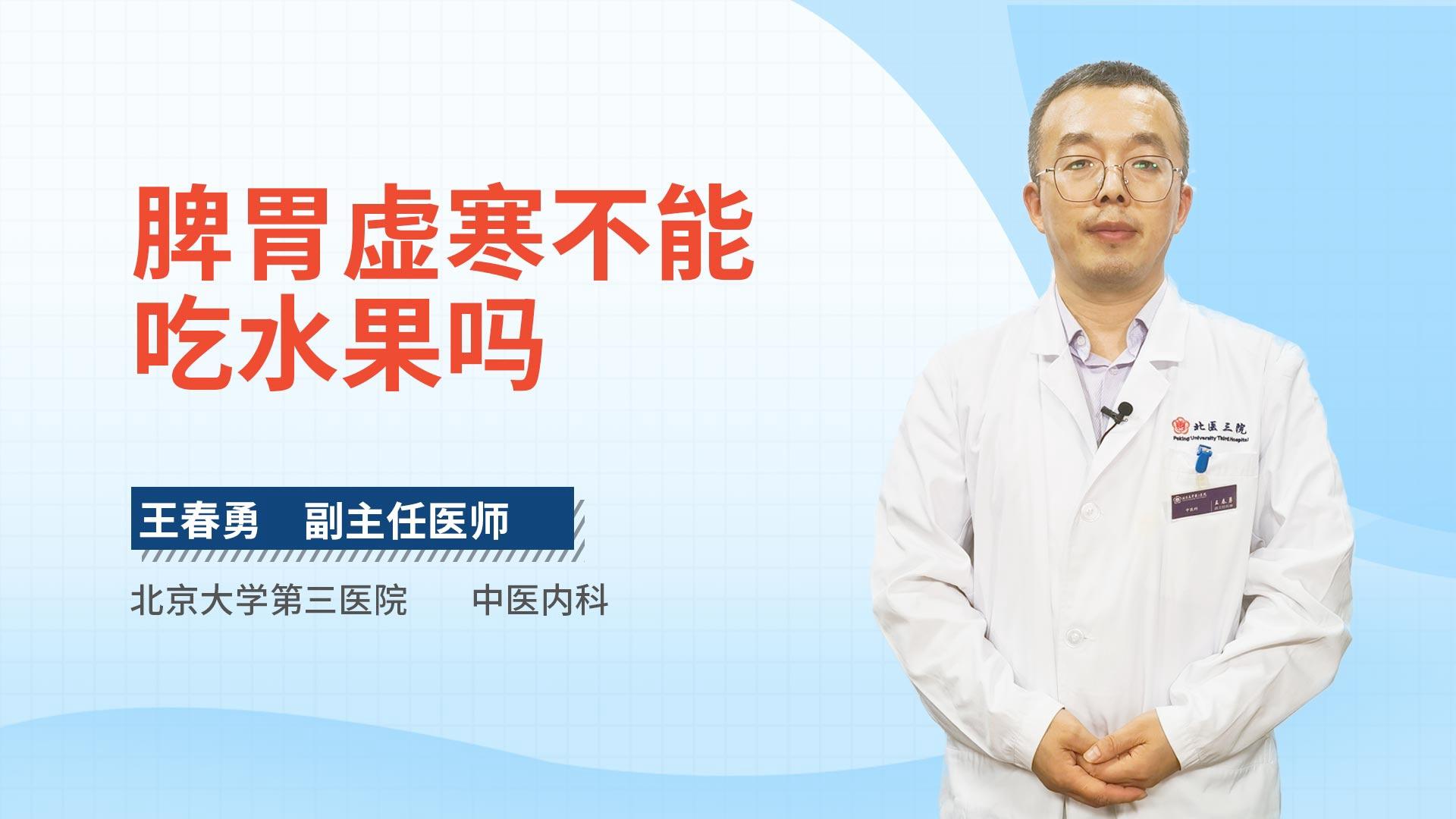 脾胃虚寒不能吃水果吗
