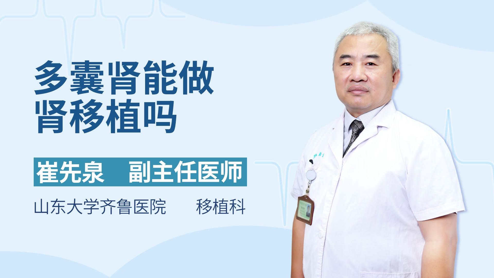 多囊肾能做肾移植吗