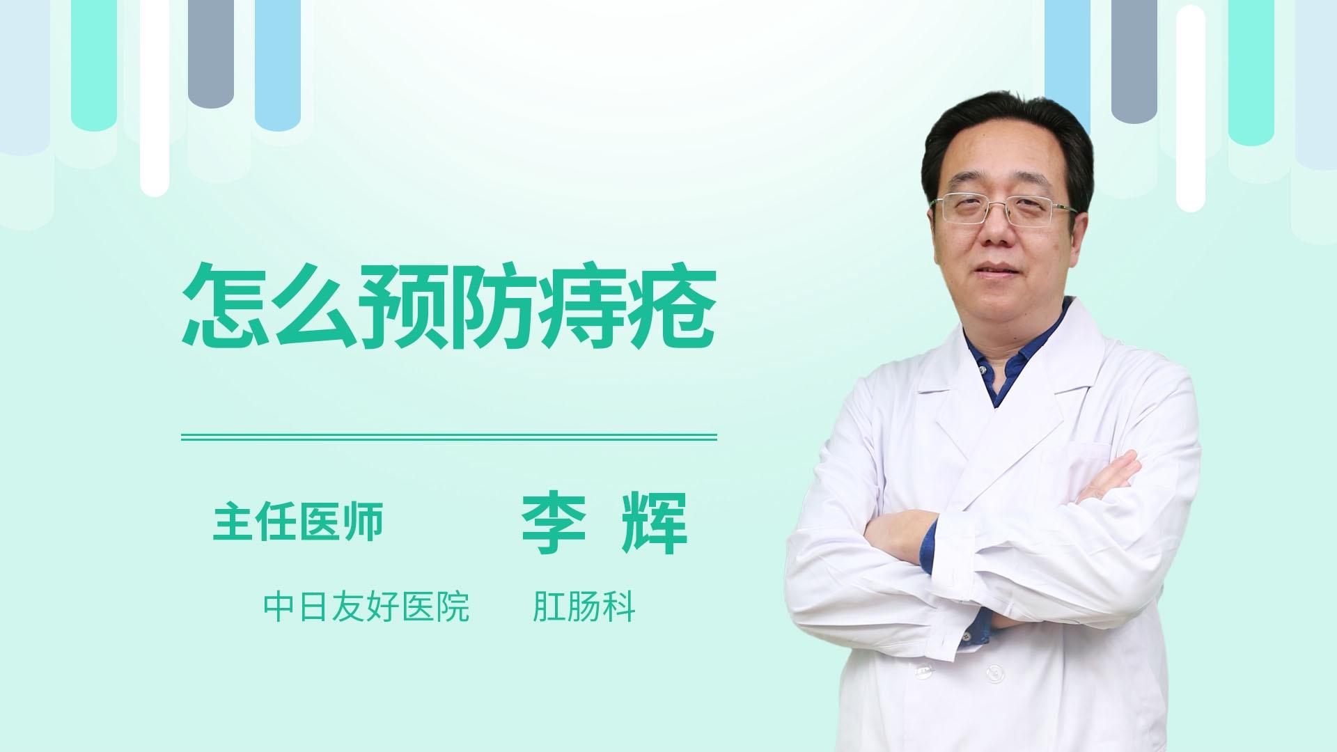 怎么预防痔疮