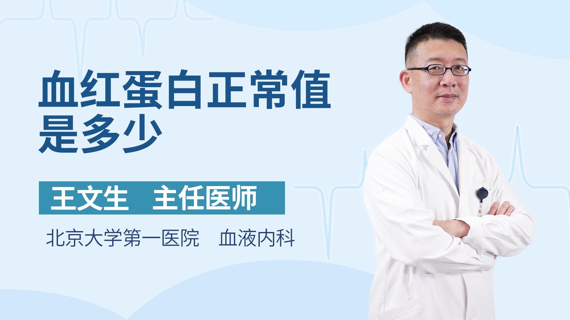 血红蛋白正常值是多少