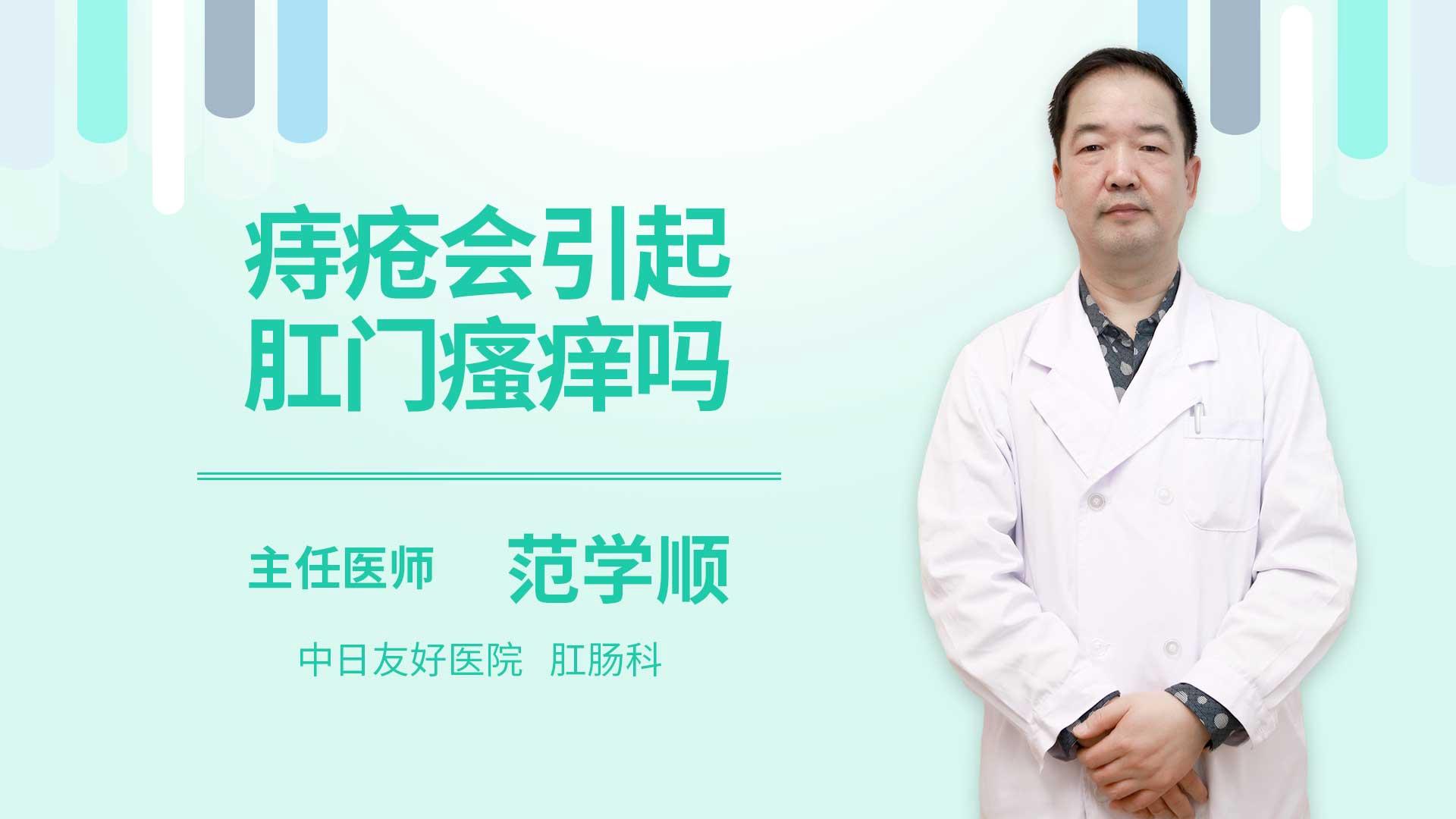 痔疮会引起肛门瘙痒吗