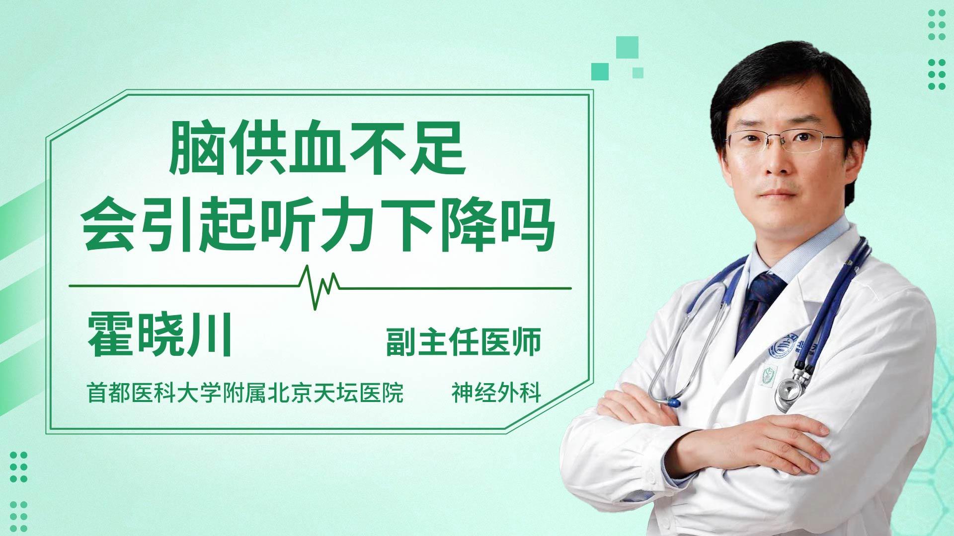 脑供血不足会引起听力下降吗