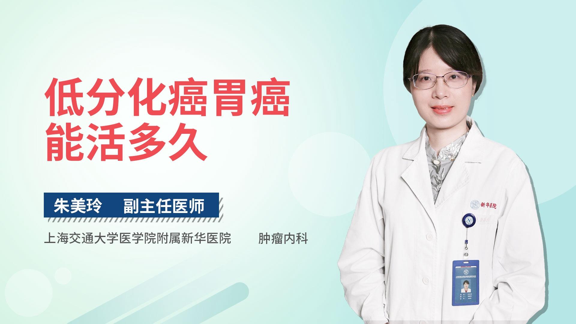 低分化癌胃癌能活多久