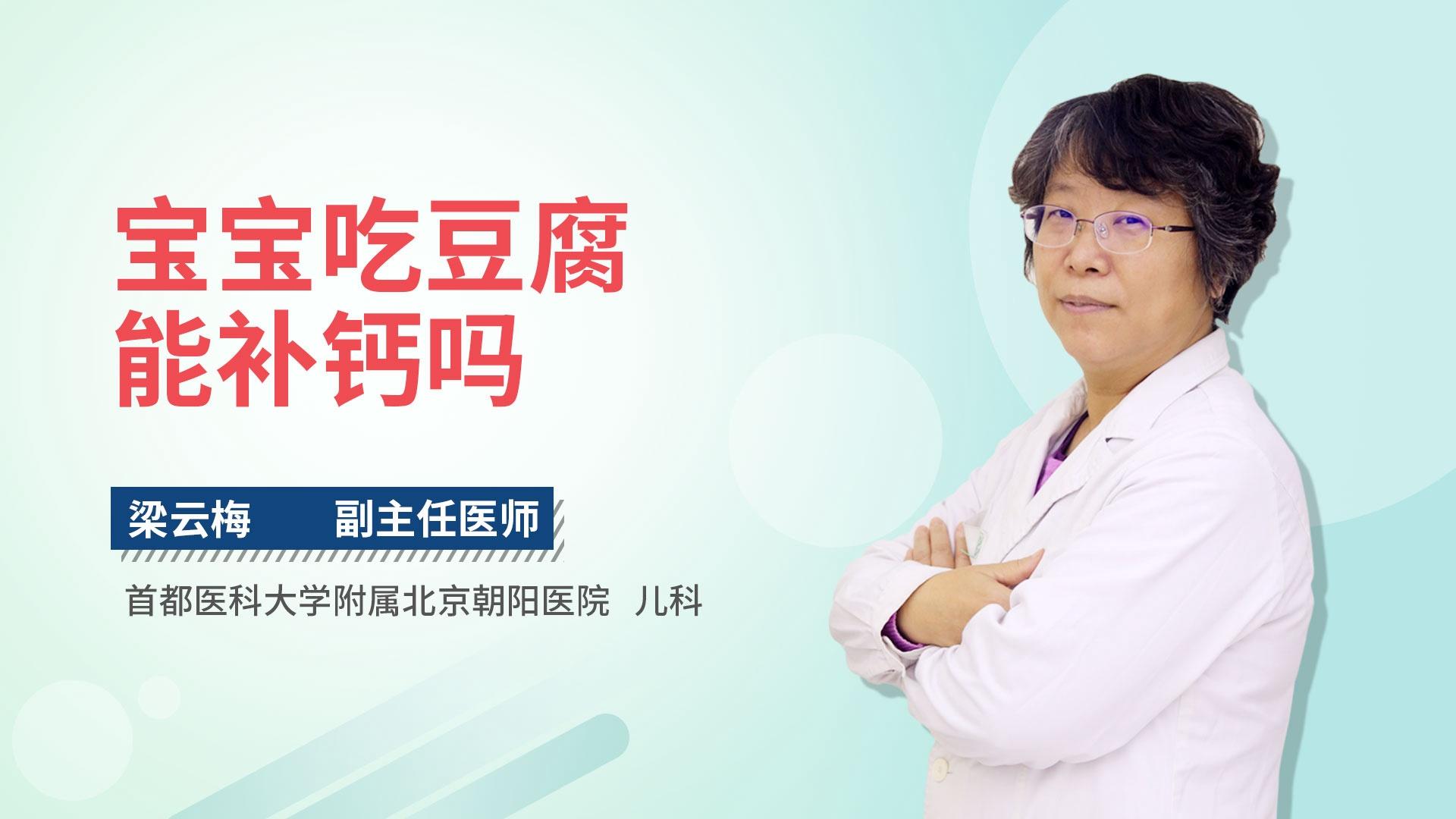 宝宝吃豆腐能补钙吗