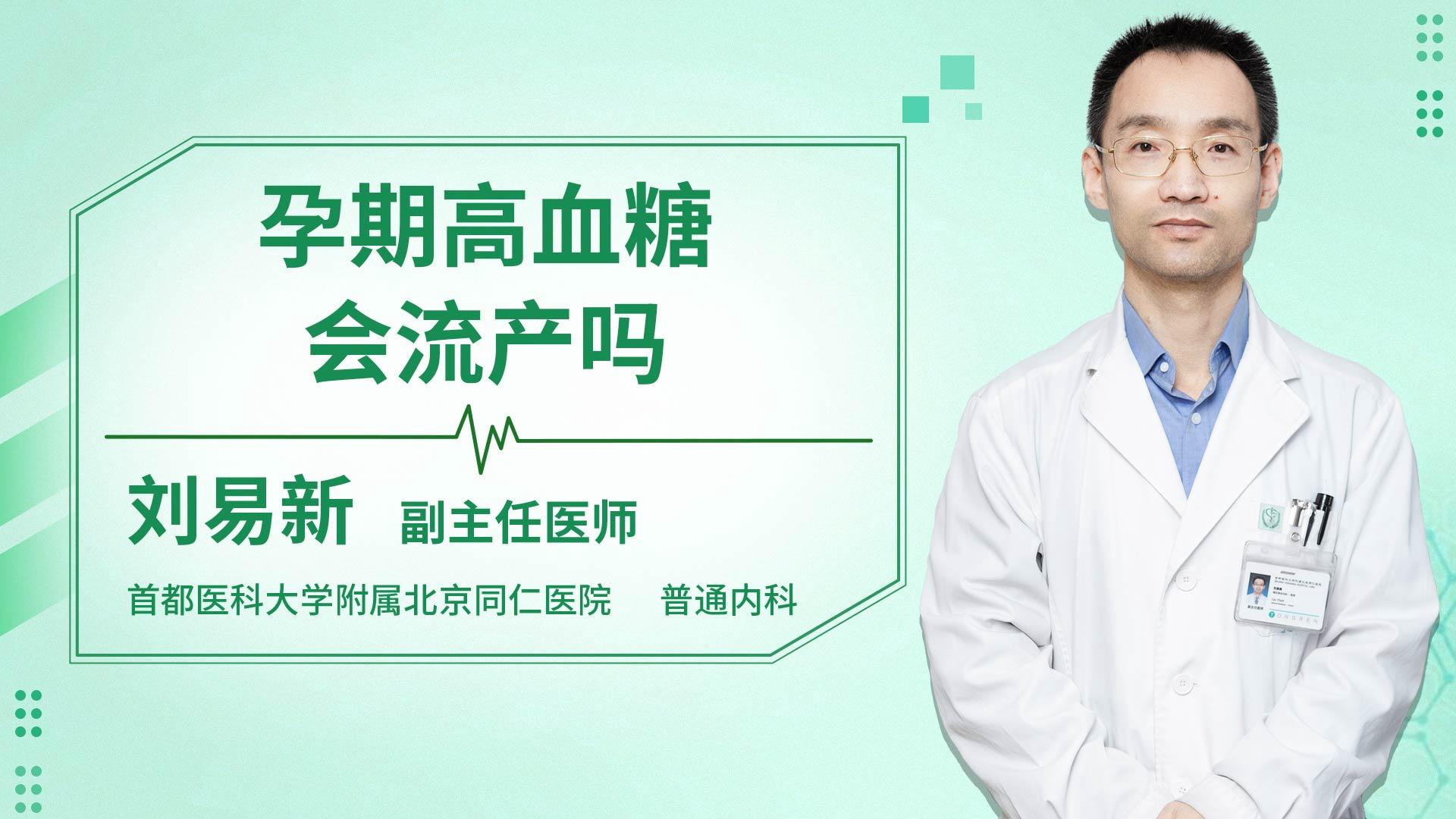 孕期高血糖会流产吗