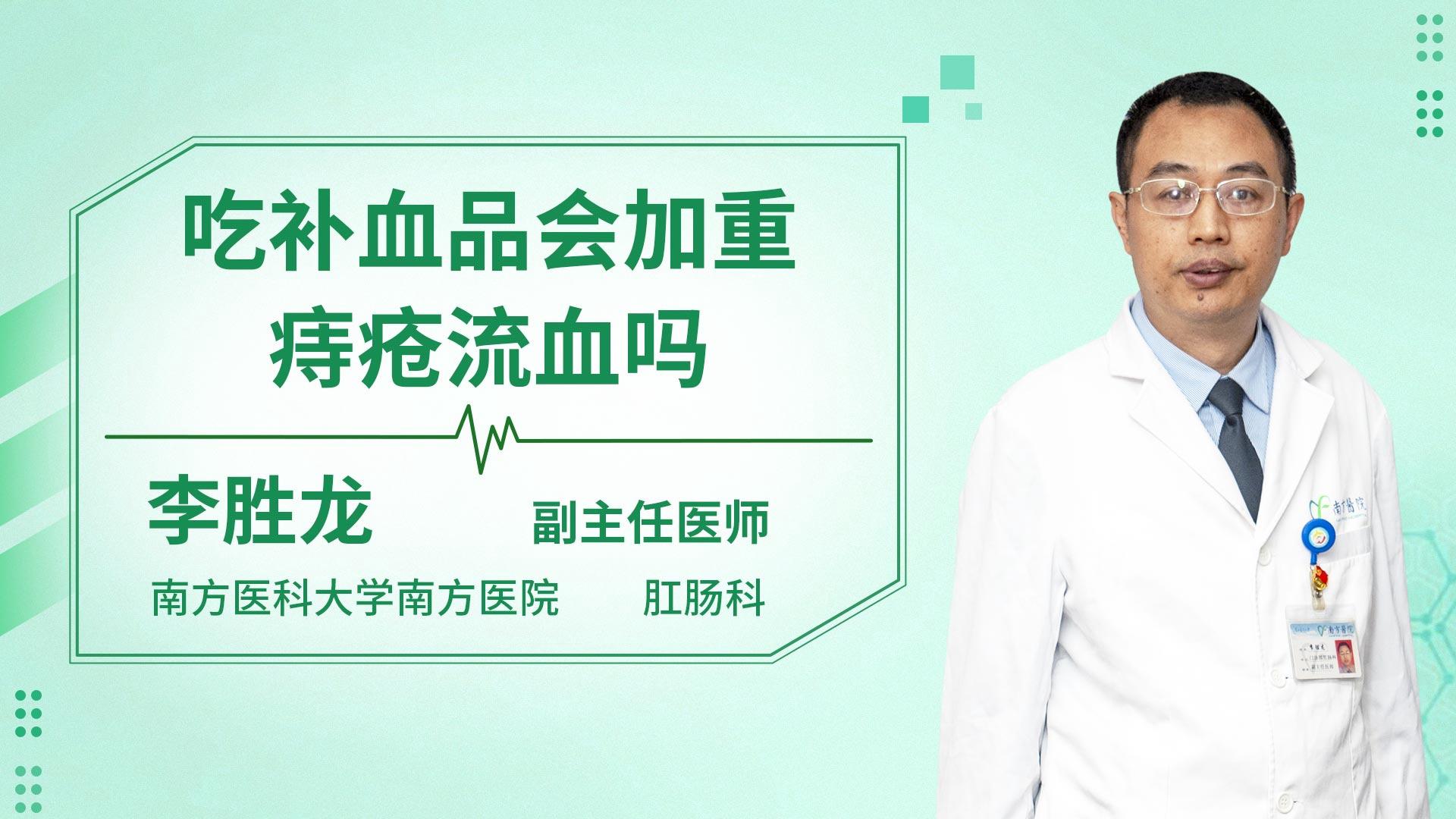 吃补血品会加重痔疮流血吗