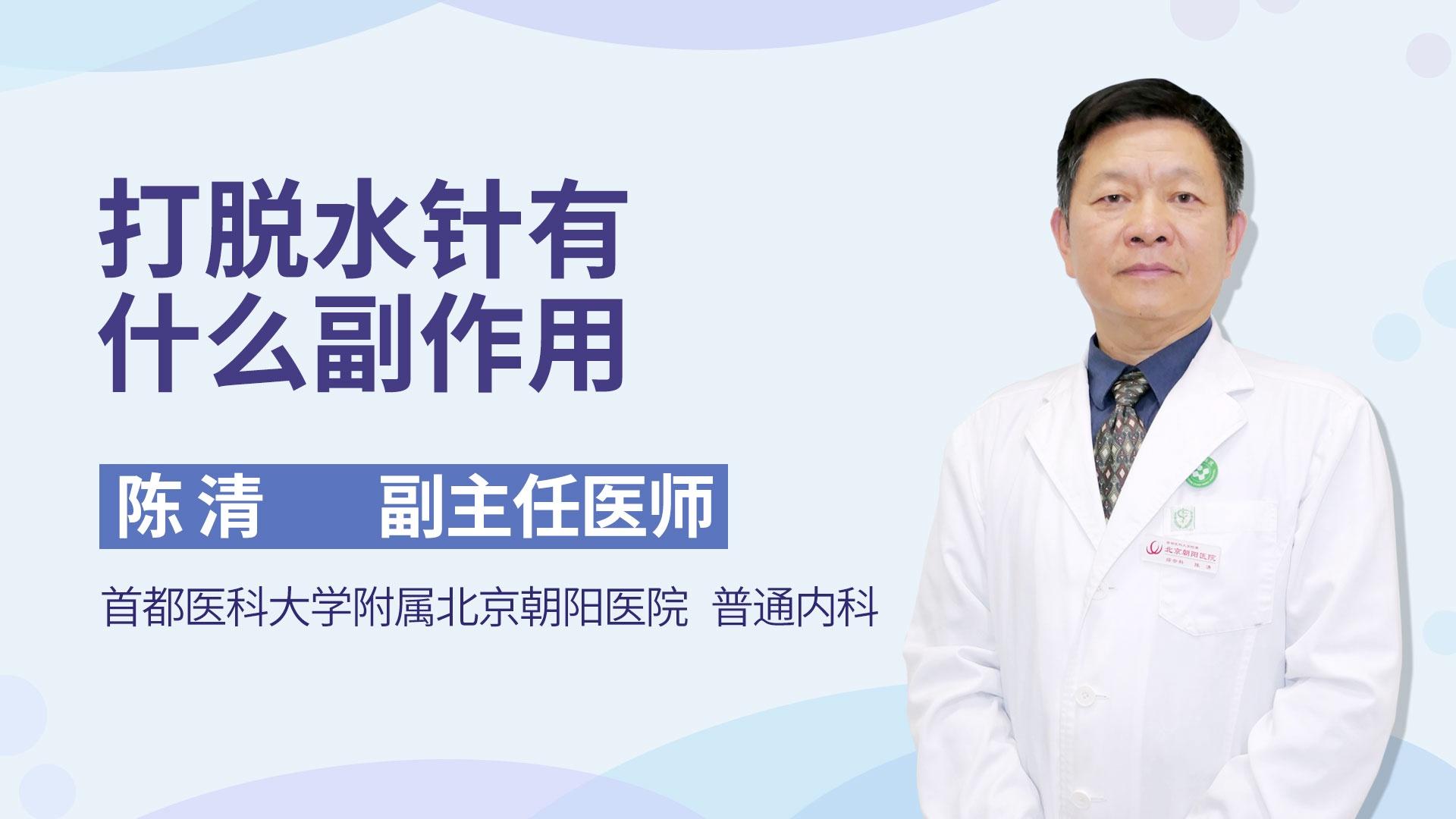 打脱水针有什么副作用