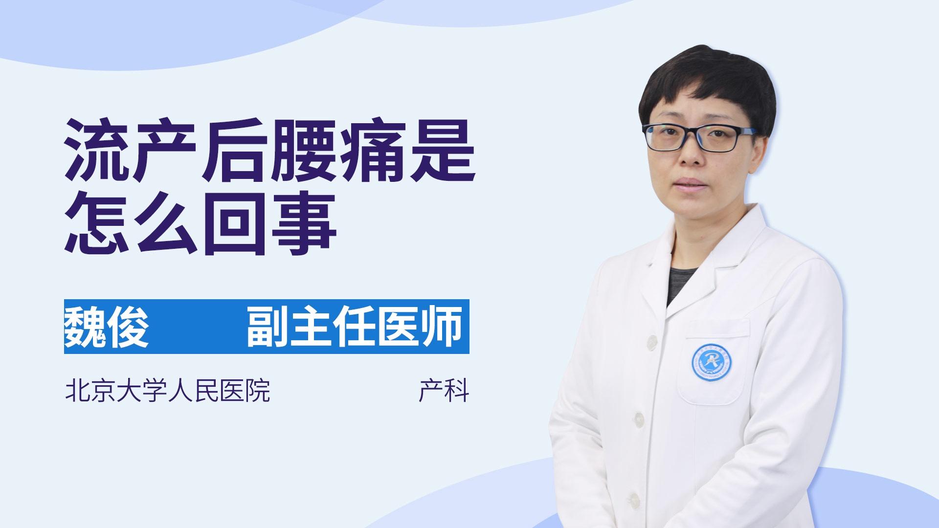 流产后腰痛是怎么回事